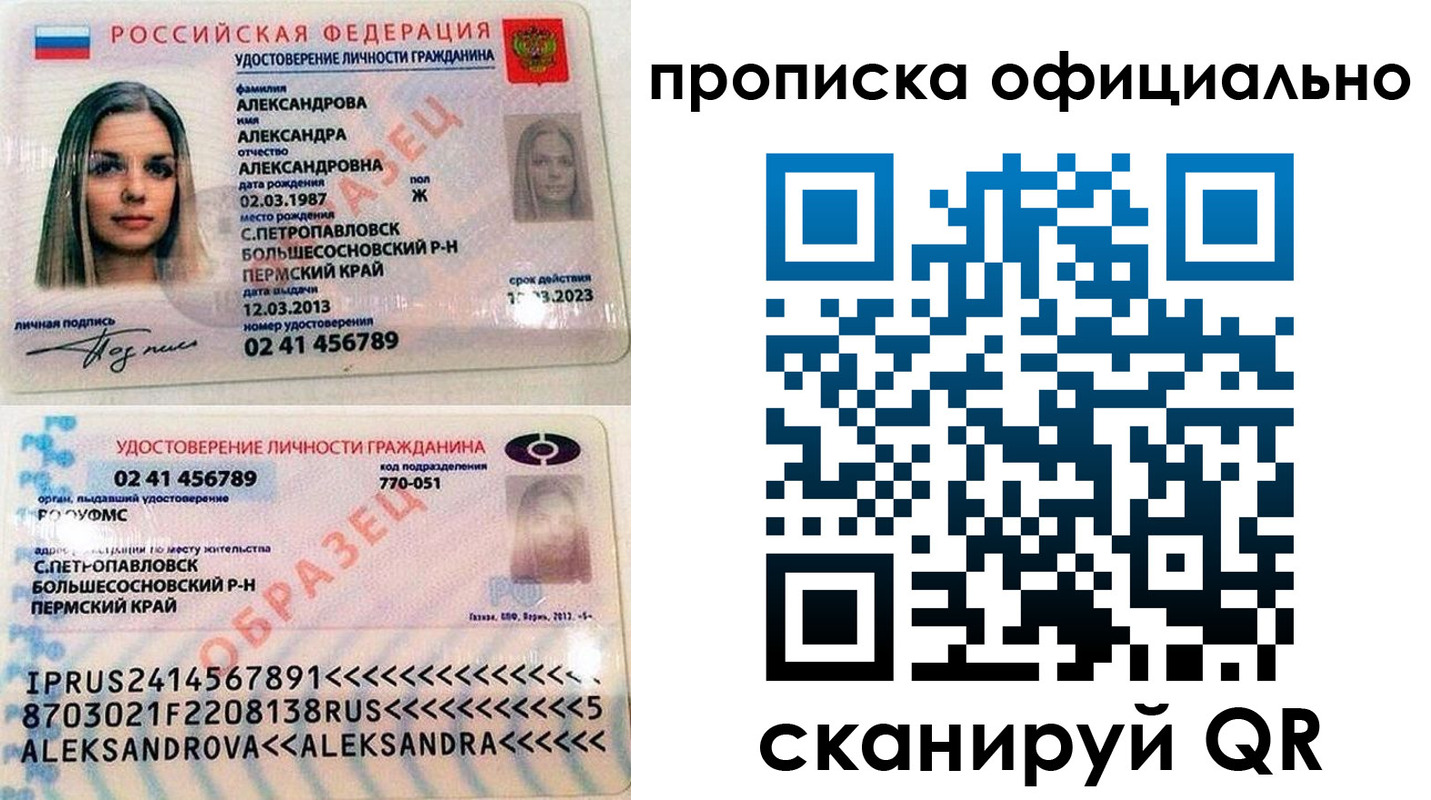 прописка для кредита в Симферополе